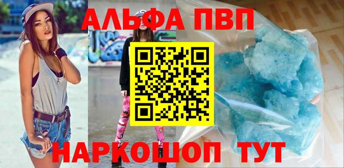 Alpha PVP крисы CK  Вход с VPN  A-PVP Crystall  APVP  Петропавловск-Камчатский 