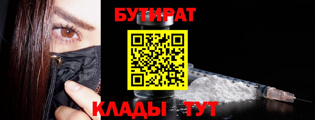 БУТИРАТ BDO 33% Петропавловск-Камчатский
