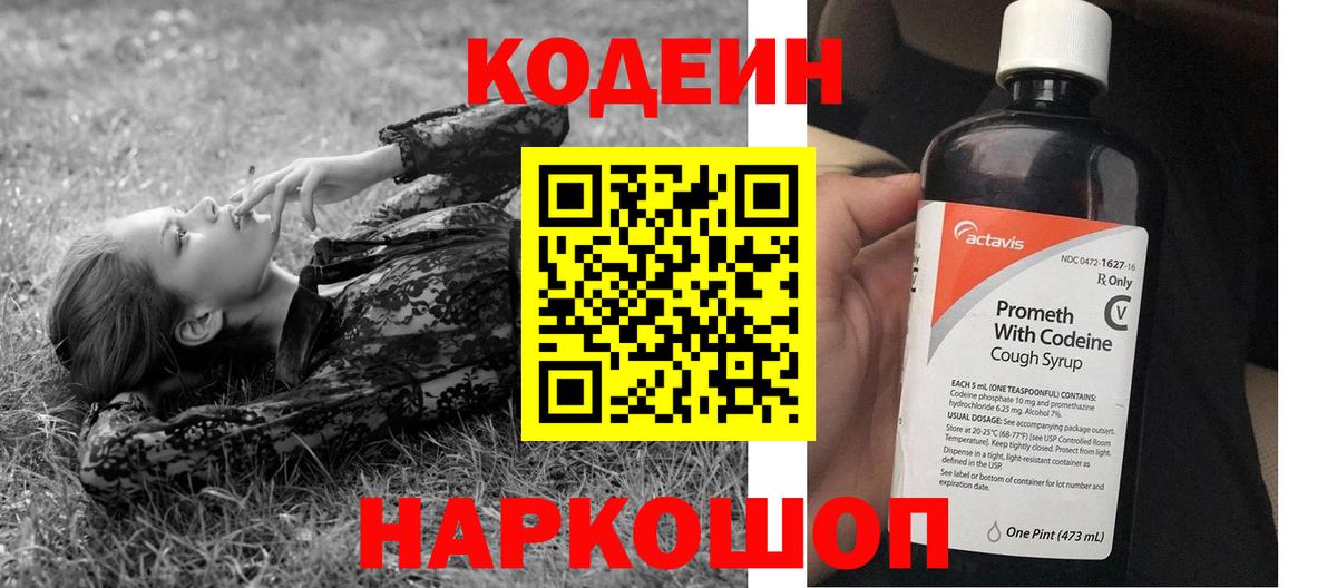 Codein напиток Lean (лин)  Вход с VPN  Петропавловск-Камчатский  Кодеиновый сироп Lean Purple Drank 