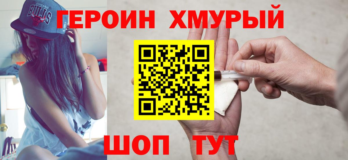 Петропавловск-Камчатский  Героин афганец  Вход с VPN 