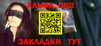 ALPHA PVP Севастополь