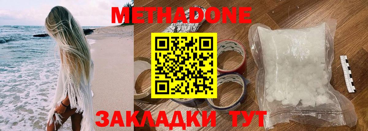 МЕТАДОН methadone Петропавловск-Камчатский