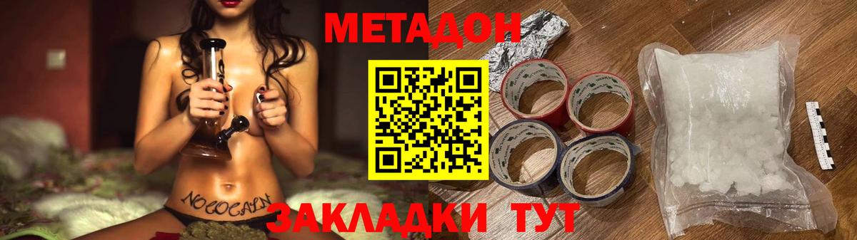 Петропавловск-Камчатский  Метадон methadone  МЕТАДОН VHQ  Вход с VPN 