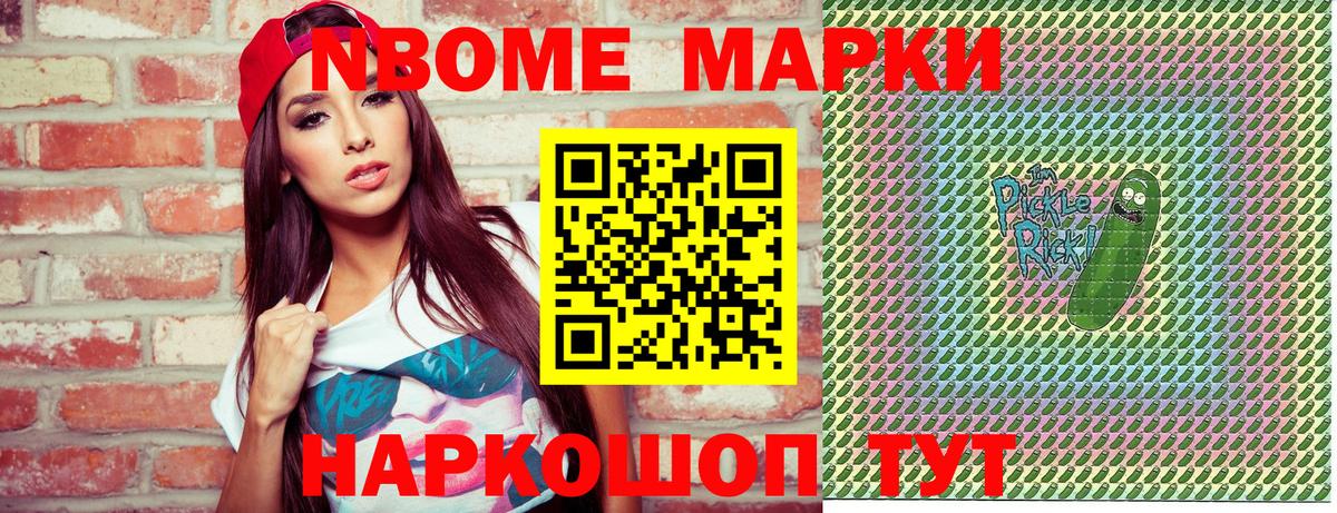 Наркотические марки 1500мкг  Вход с VPN  Марки NBOMe  Петропавловск-Камчатский 
