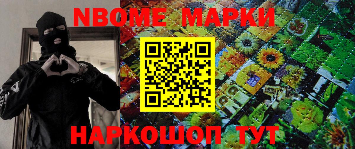 Марки 25I-NBOMe 1500мкг Петропавловск-Камчатский